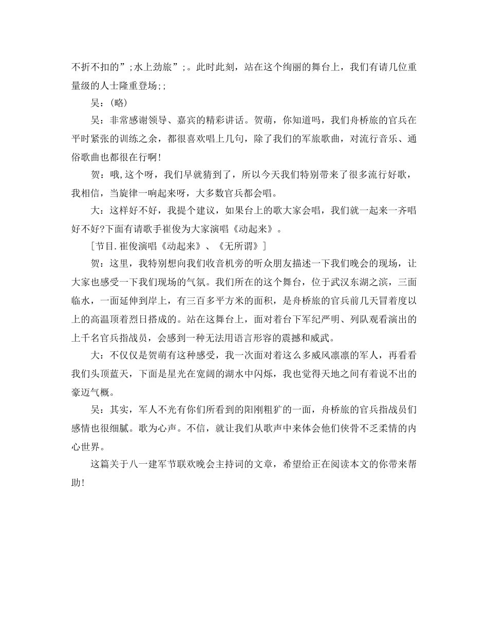 欢庆八一建军节联欢晚会主持词 _第2页
