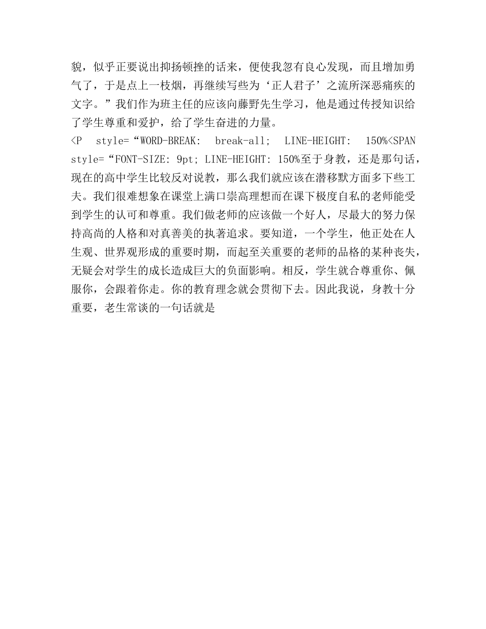 在班主任经验交流会上的发言 _第2页