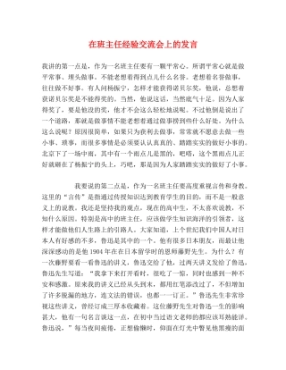 在班主任经验交流会上的发言 