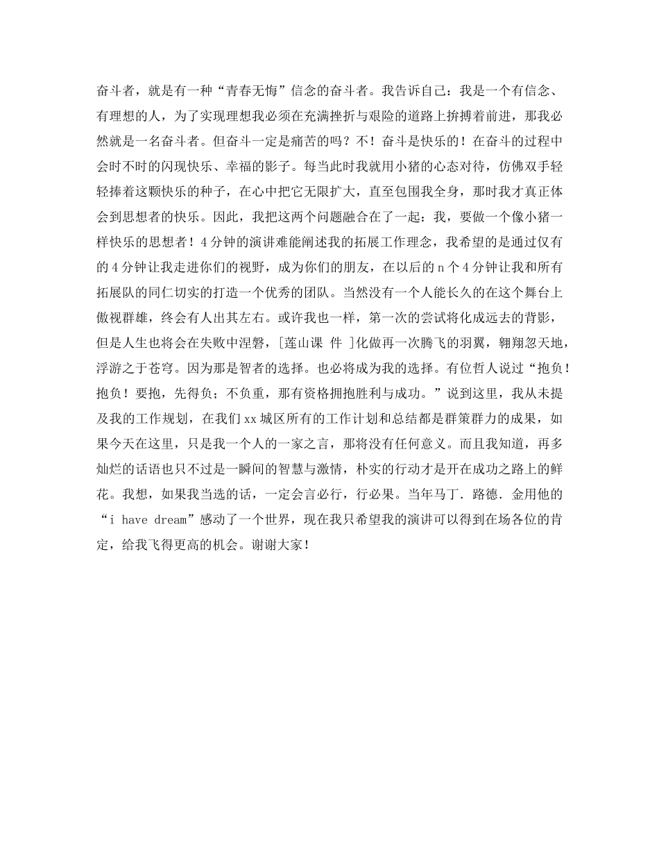 激情竞岗演讲稿 _第2页