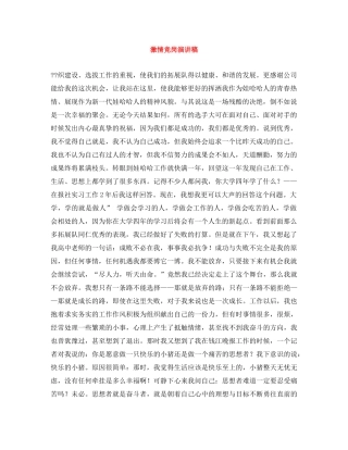 激情竞岗演讲稿 