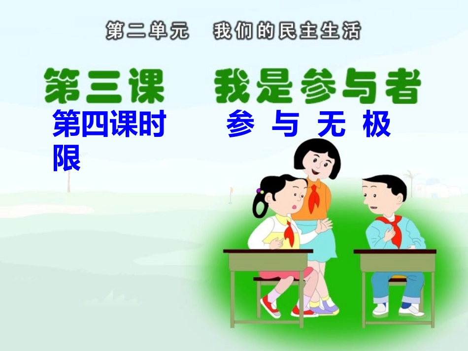《我是参与者》_第1页