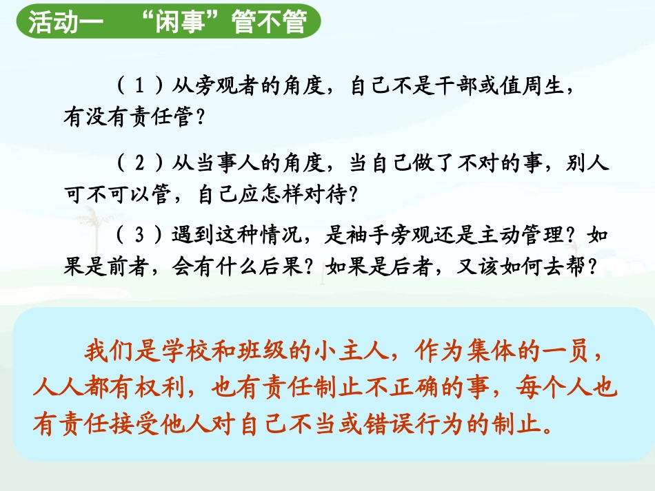 《我是参与者》_第3页