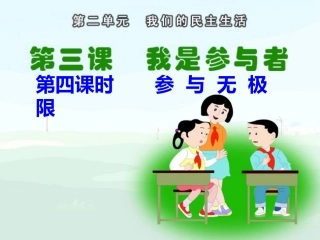 《我是参与者》