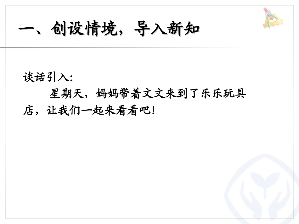 新人教版二年级数学下册表内除法二解决问题课件_第3页