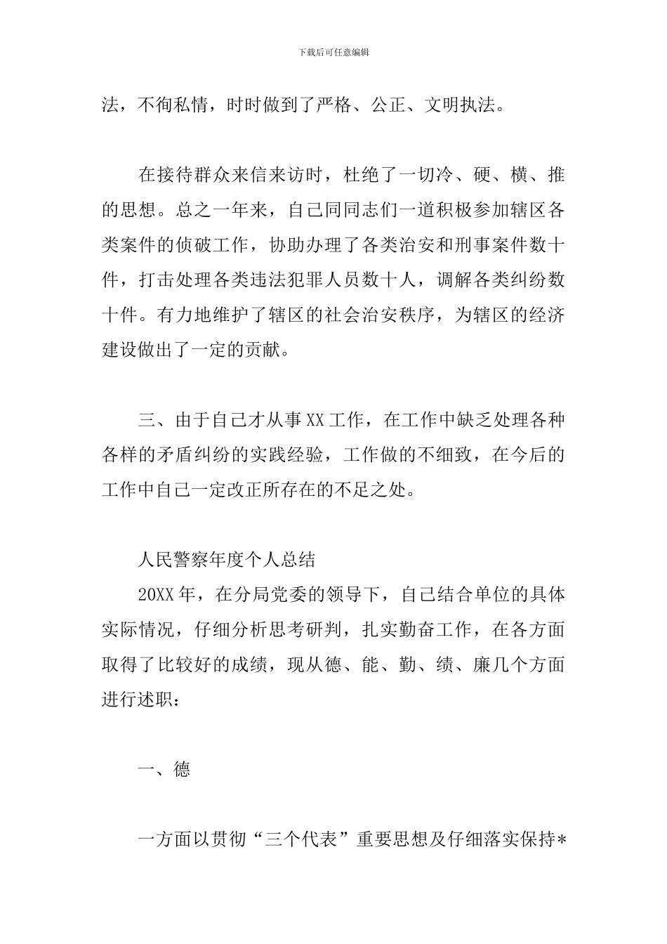 人民警察年度个人总结_第2页