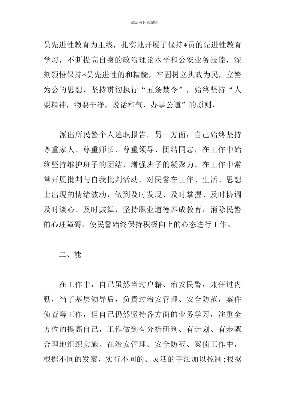 人民警察年度个人总结_第3页