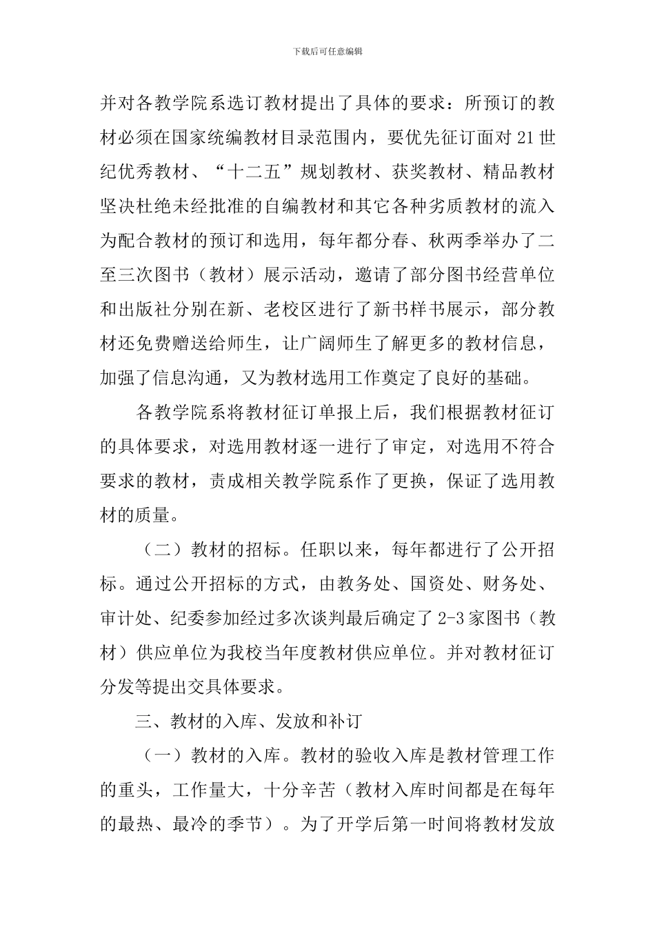 教务处处长述职报告_第2页