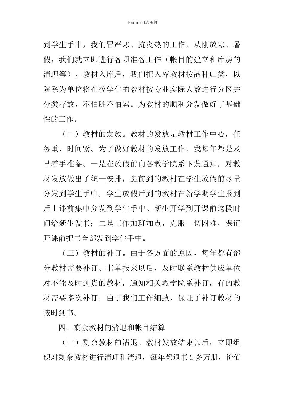 教务处处长述职报告_第3页