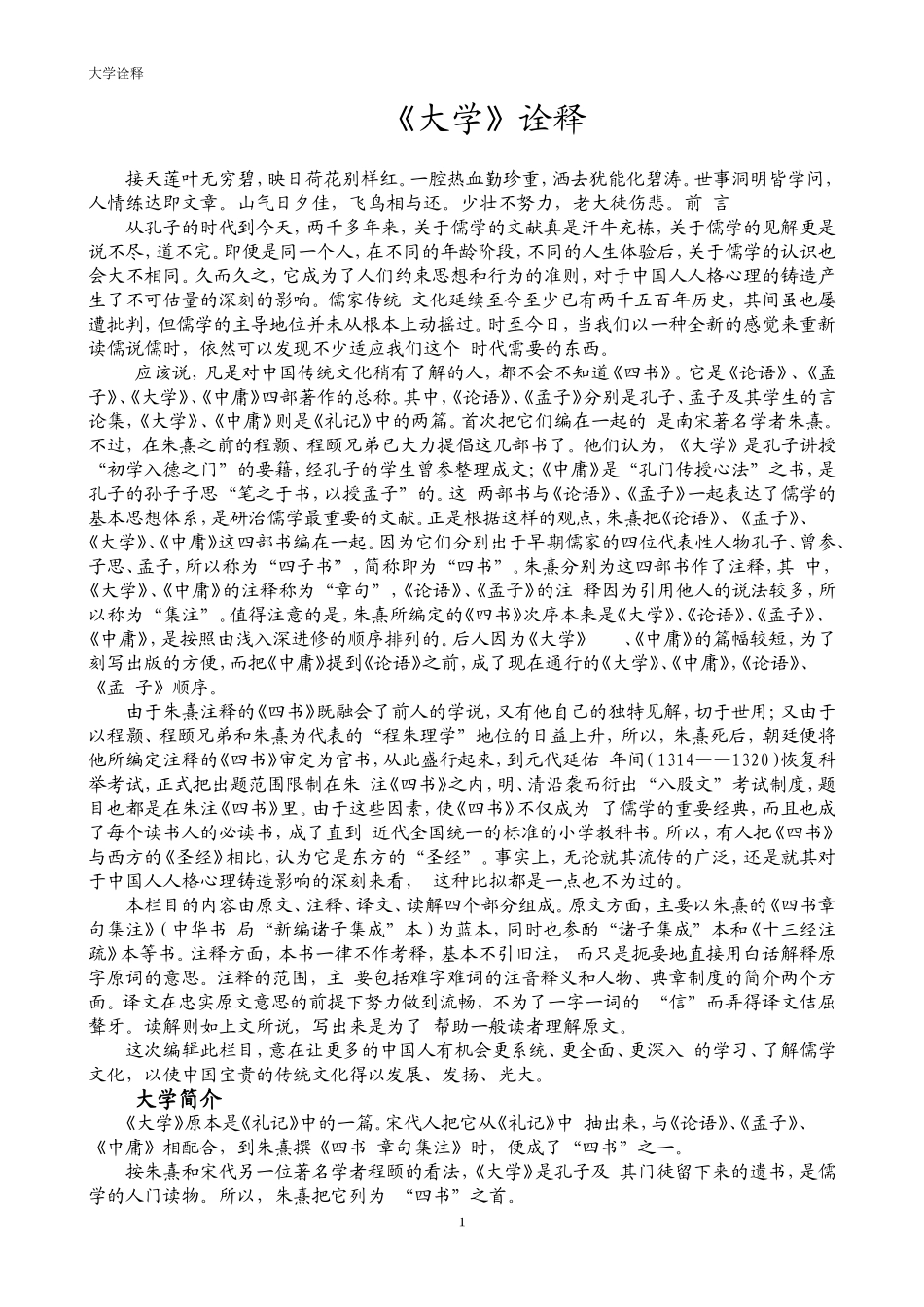 《大学》诠释_第1页