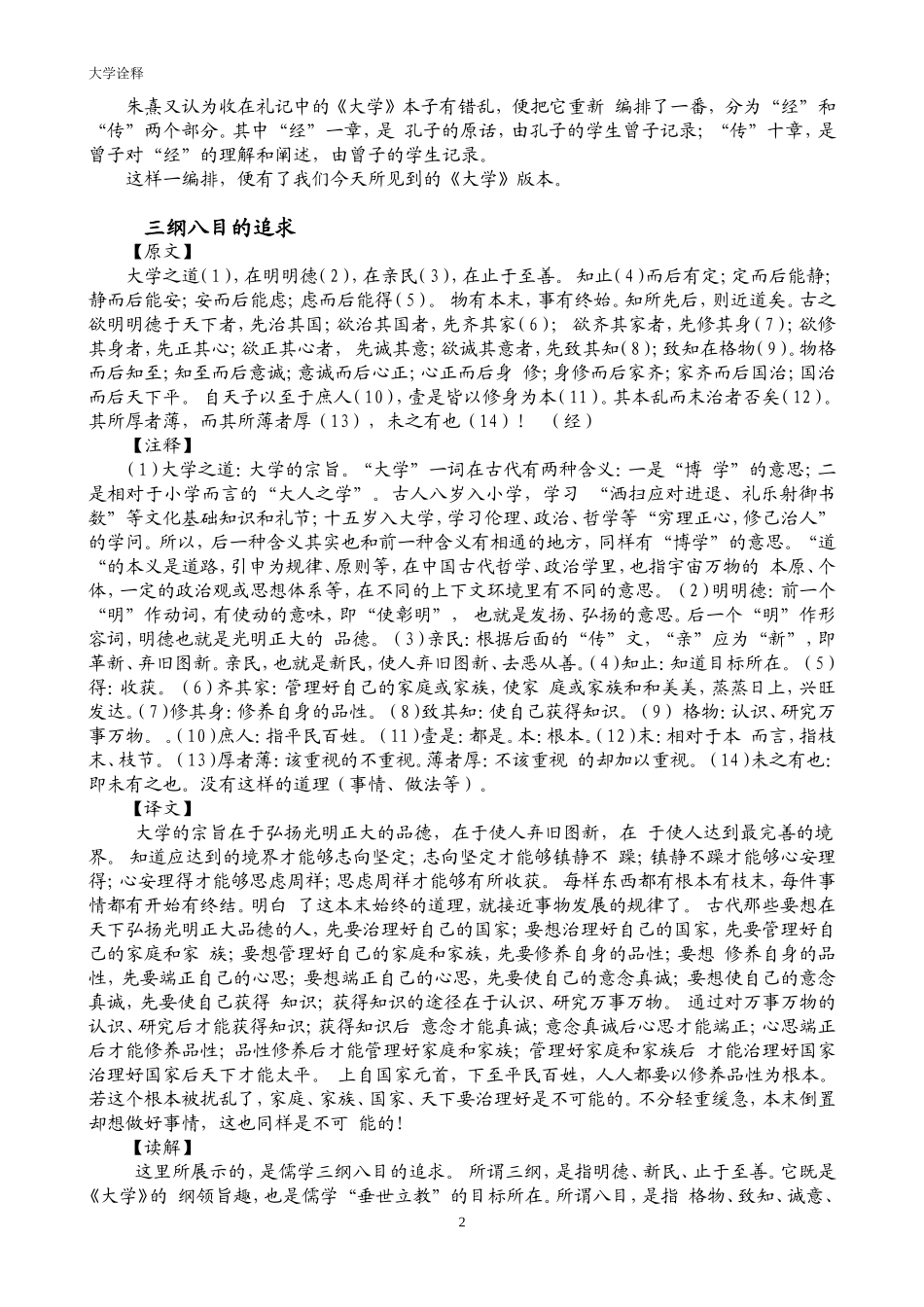 《大学》诠释_第2页