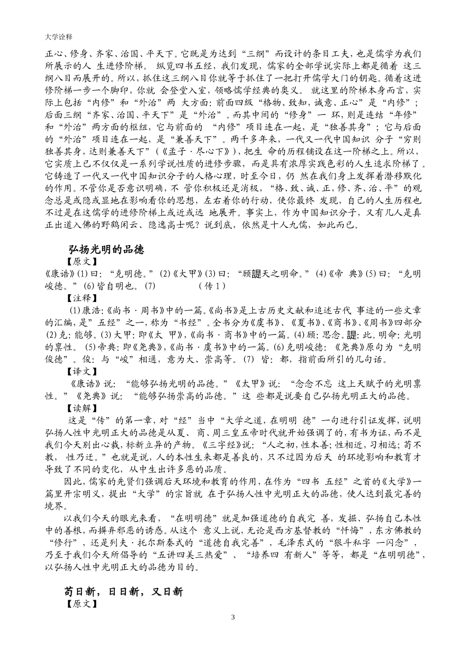 《大学》诠释_第3页