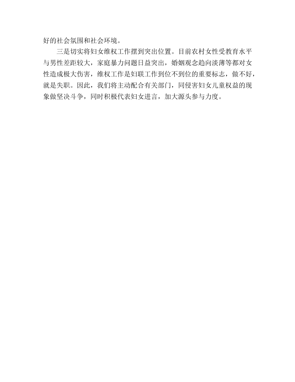 农村妇女主任竞聘演讲范文 _第3页