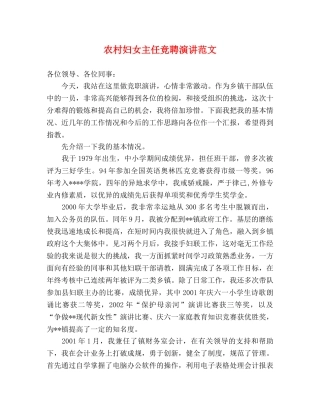 农村妇女主任竞聘演讲范文 