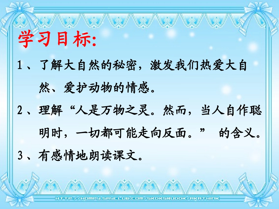 大自然的秘密_第2页