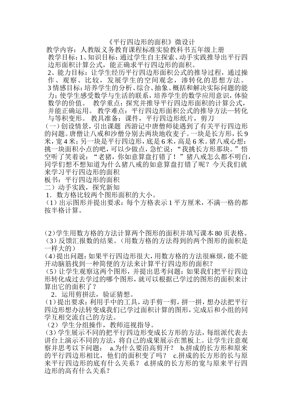 《平行四边形的面积》微设计_第1页