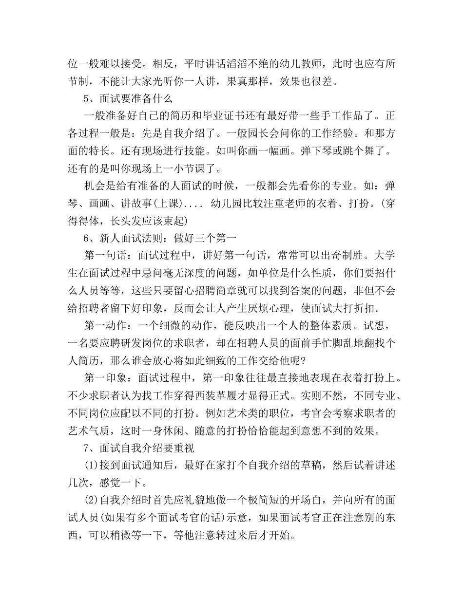 幼师面试技巧面试问题及基本问题 _第3页