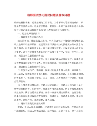 幼师面试技巧面试问题及基本问题 