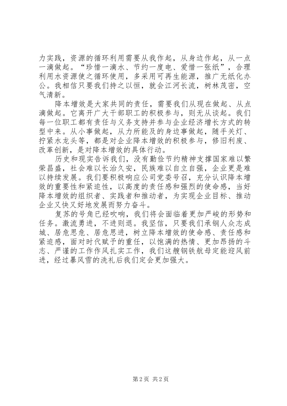 (获奖作品)演讲稿范文_第2页