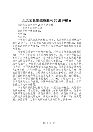 纪念孟良崮战役胜利70演讲稿范文★