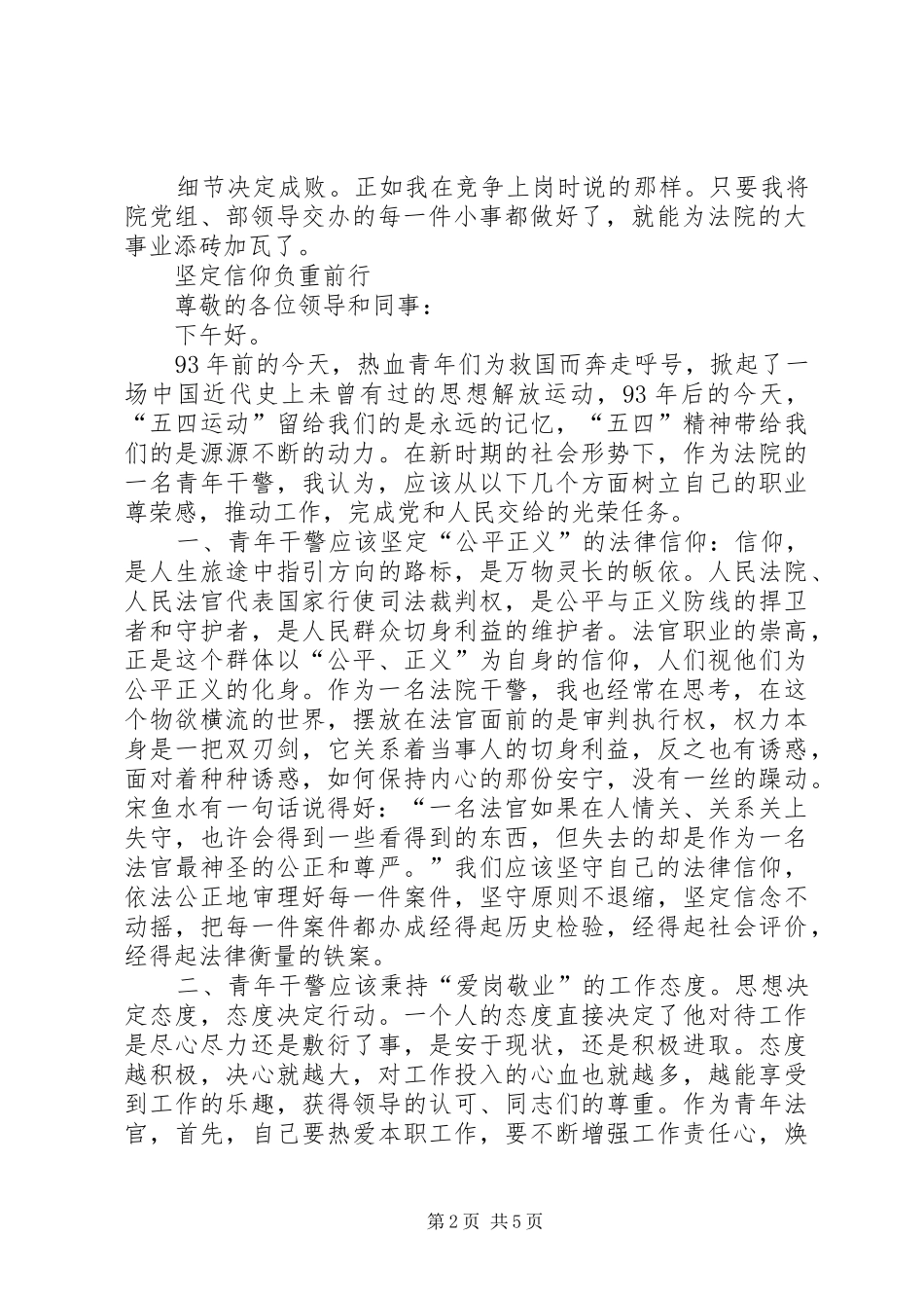 法院青年干警“五四青年节”演讲(4篇)_第2页
