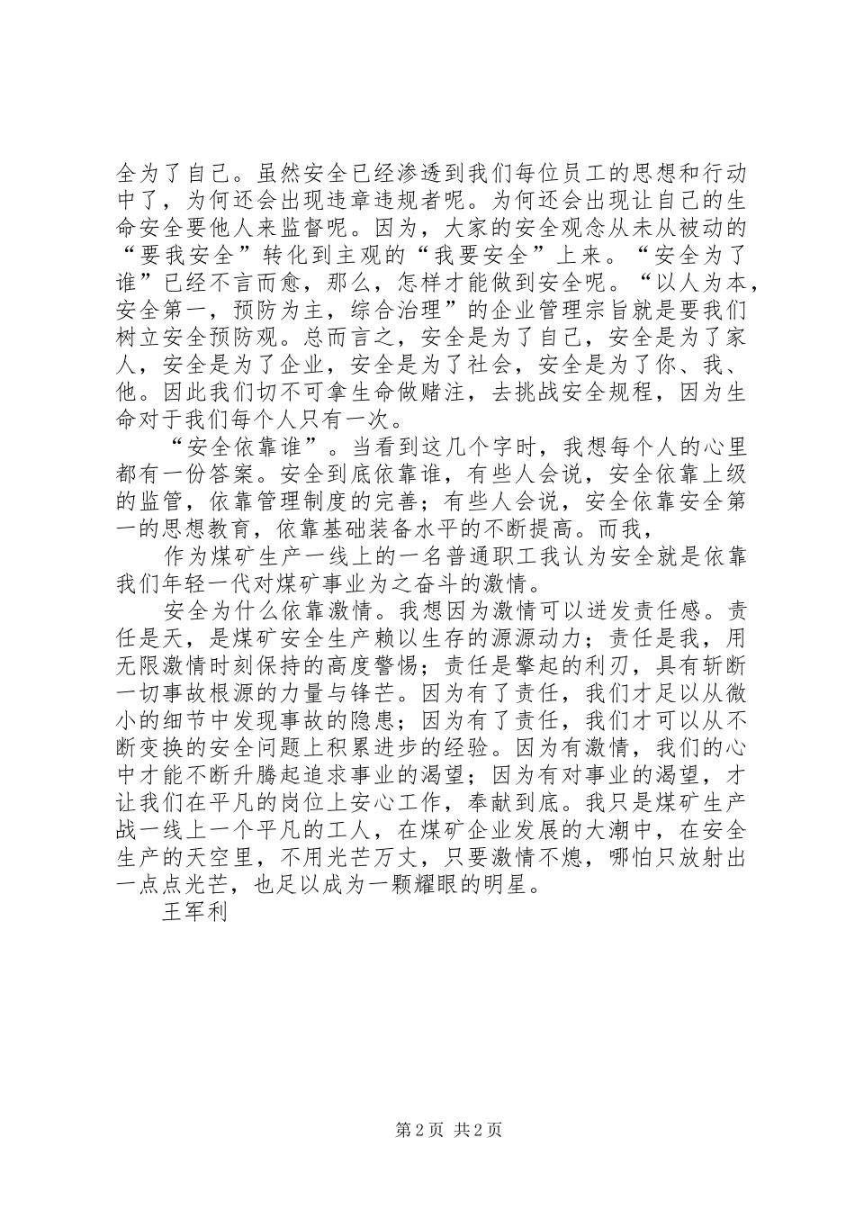 安全为了谁致辞演讲稿_1_第2页