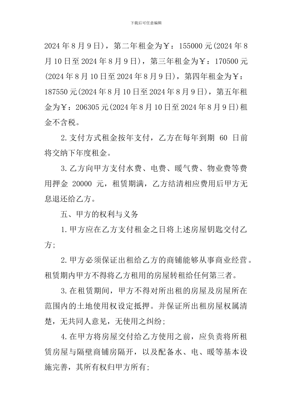 餐饮门面租赁合同_第2页