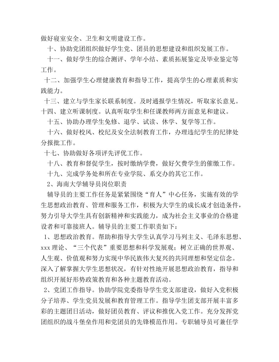 高校辅导员工作职责 _第2页