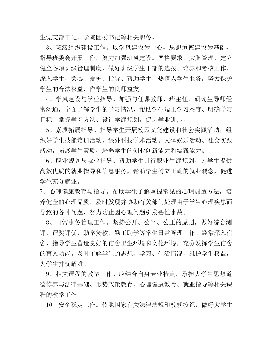 高校辅导员工作职责 _第3页