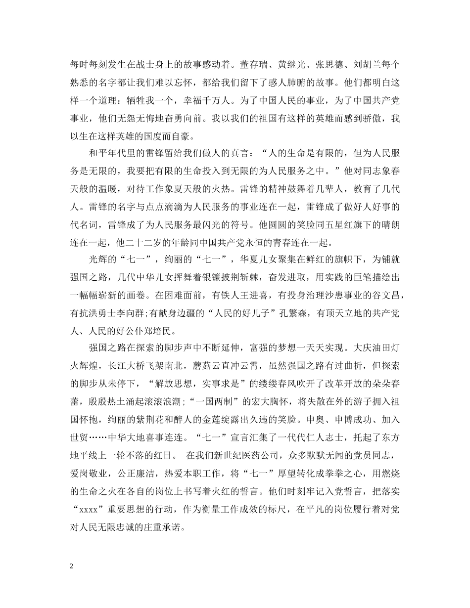 建党节演讲稿精选 _第2页