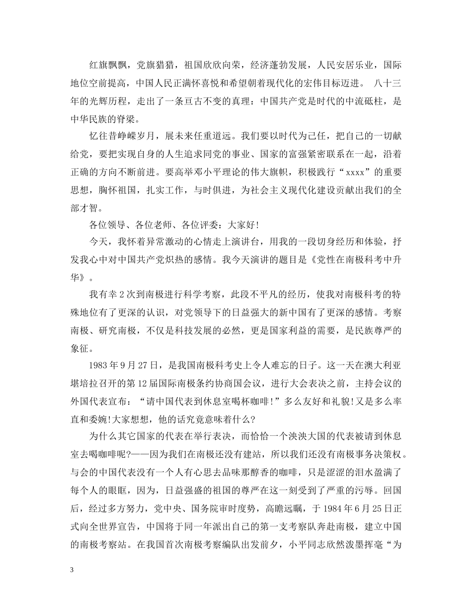 建党节演讲稿精选 _第3页