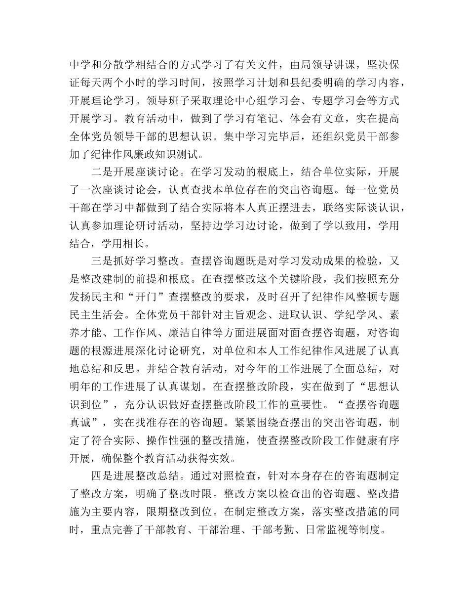 纪律教育月活动参考总结（通用） _第2页