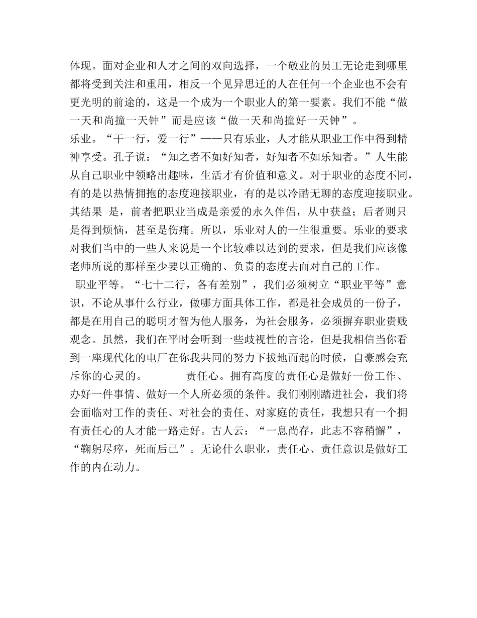 职业化素质培训感想-确立职业信条 提高职业素质 _第2页
