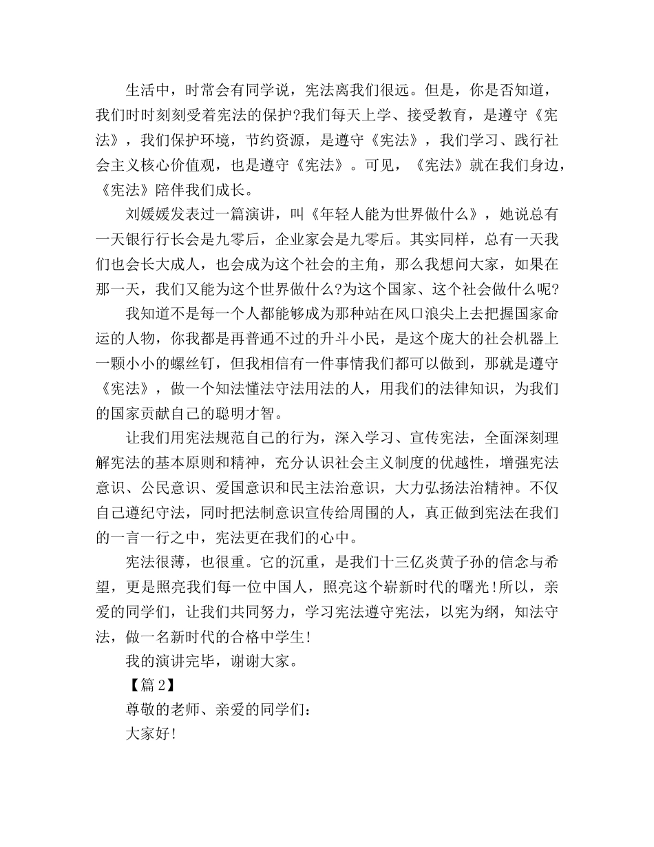 学宪法讲宪法优秀演讲稿精选5篇 _第2页