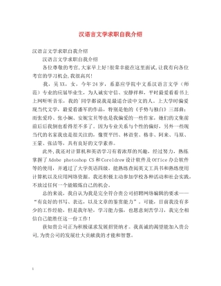 汉语言文学求职自我介绍 