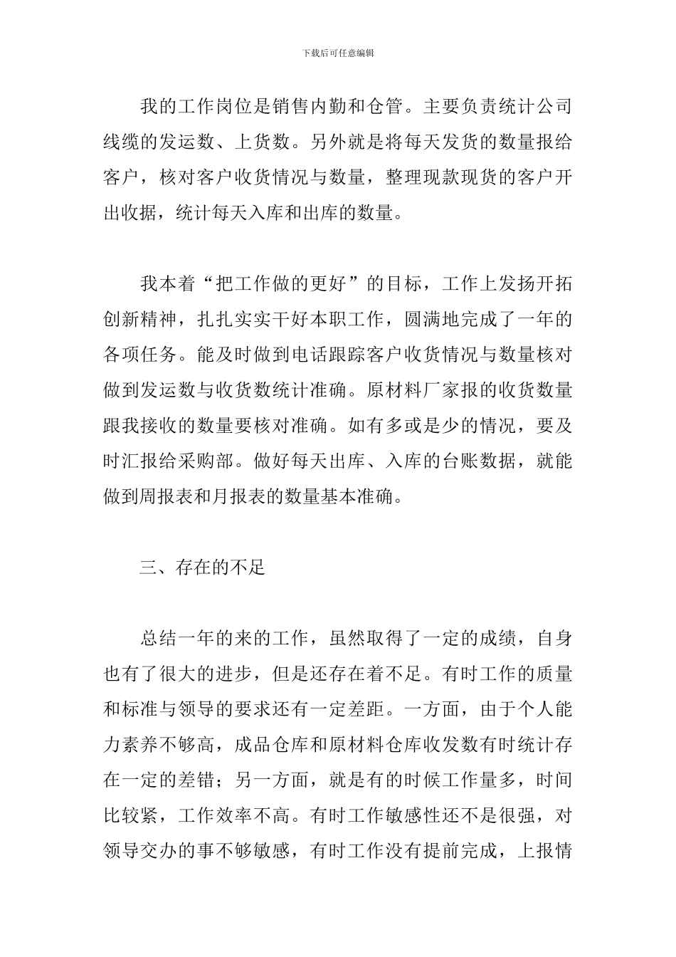 2024仓库个人年终工作总结_第2页