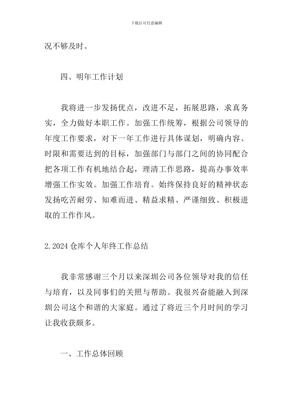 2024仓库个人年终工作总结_第3页