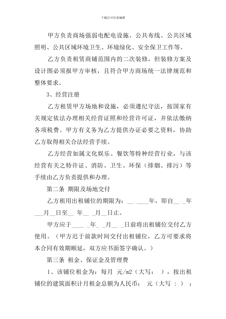 通用的个人商铺出租合同_第2页