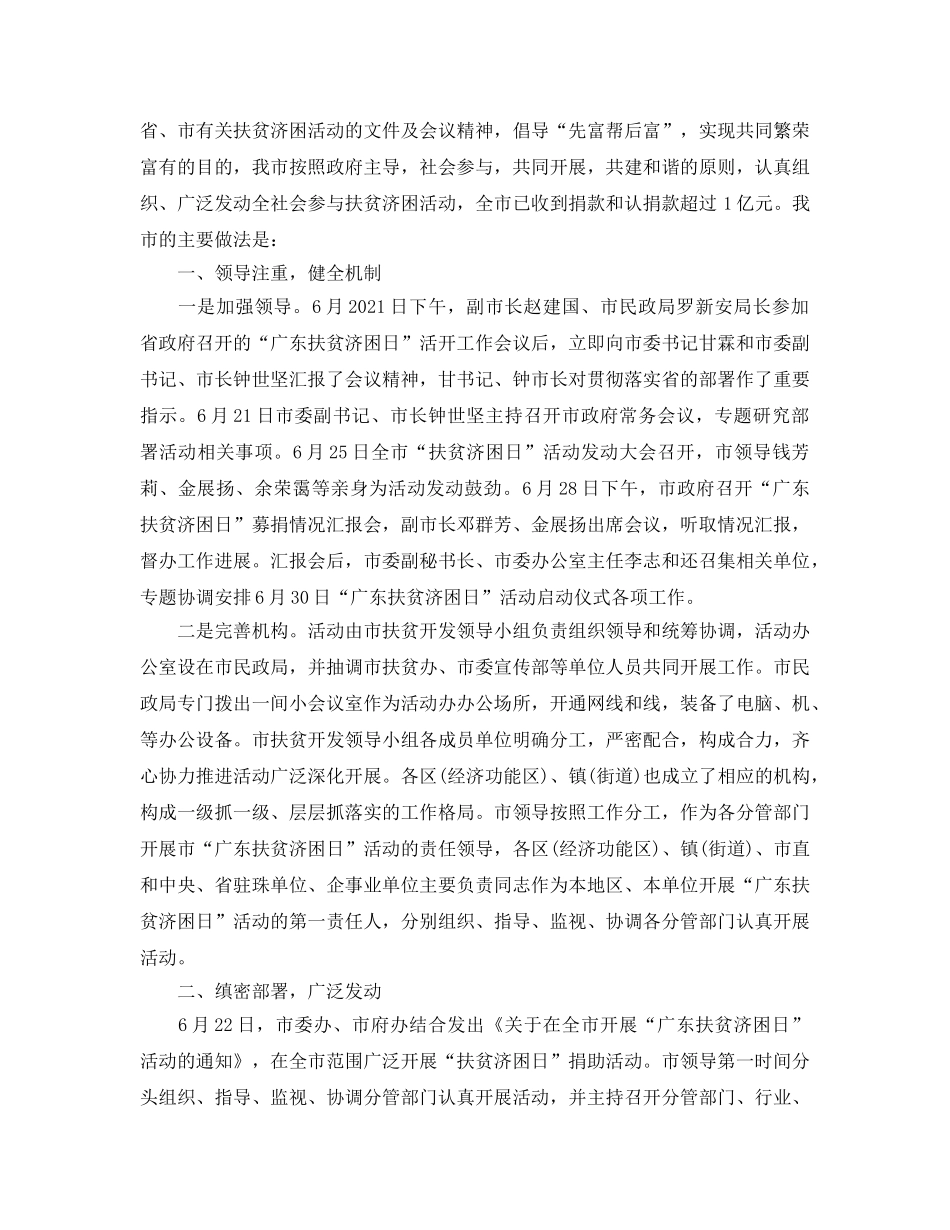 扶贫济困活动参考总结精选5篇范文 _第2页