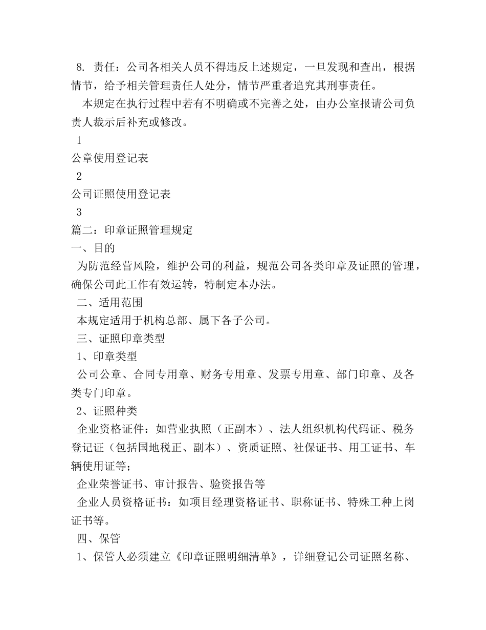 公司印章、证照管理制度 _第2页