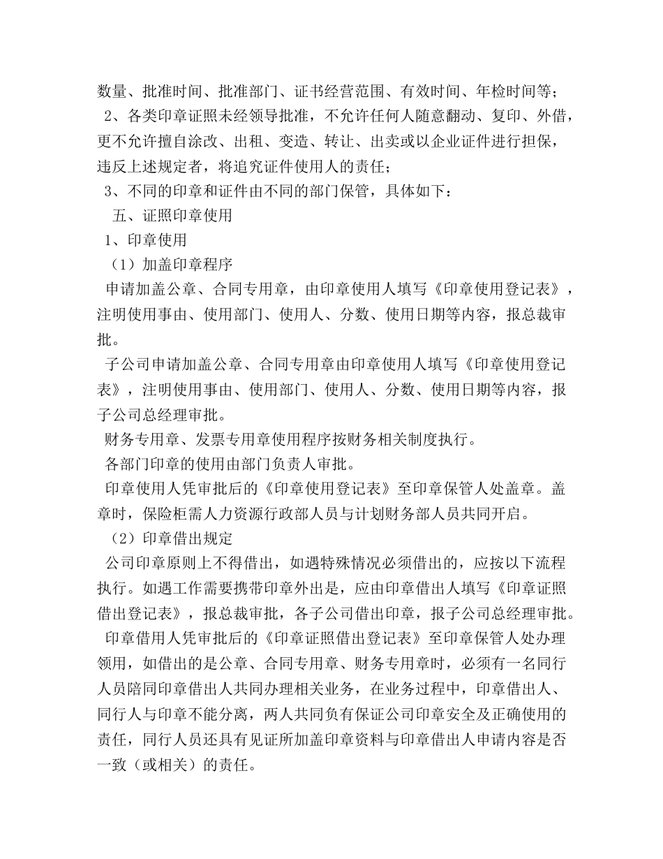 公司印章、证照管理制度 _第3页