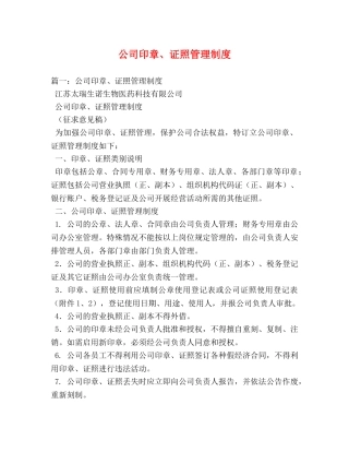 公司印章、证照管理制度 
