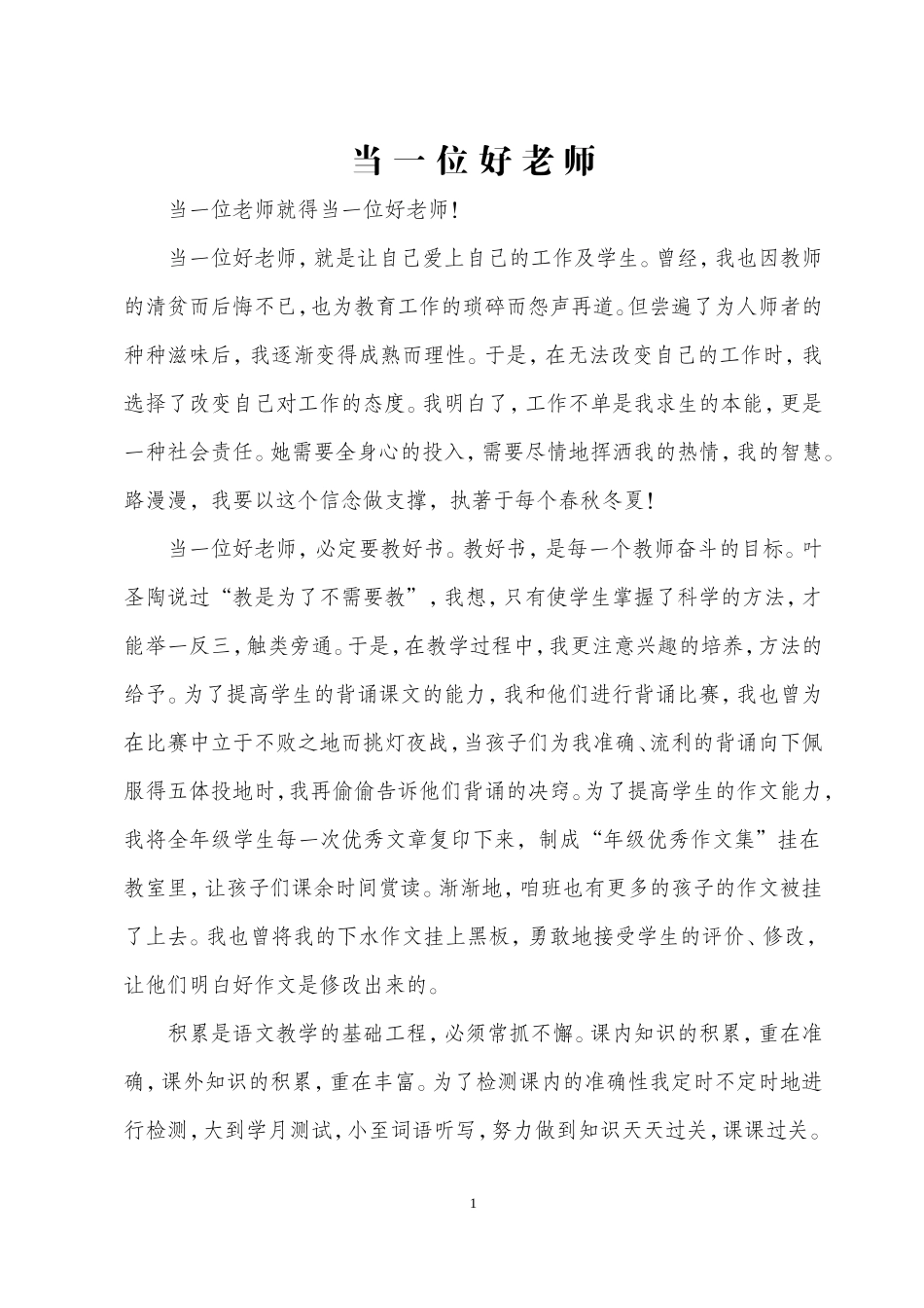 当一位好老师_第1页