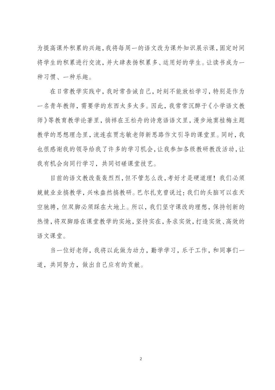 当一位好老师_第2页