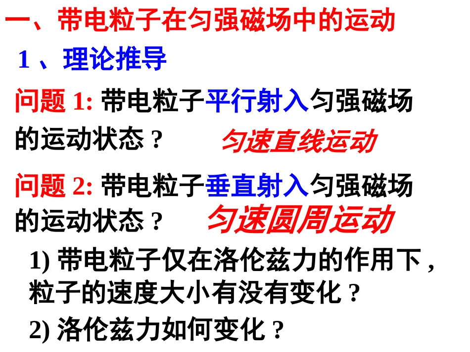 36带电粒子在匀强磁场中的运动(第1课时)_第3页