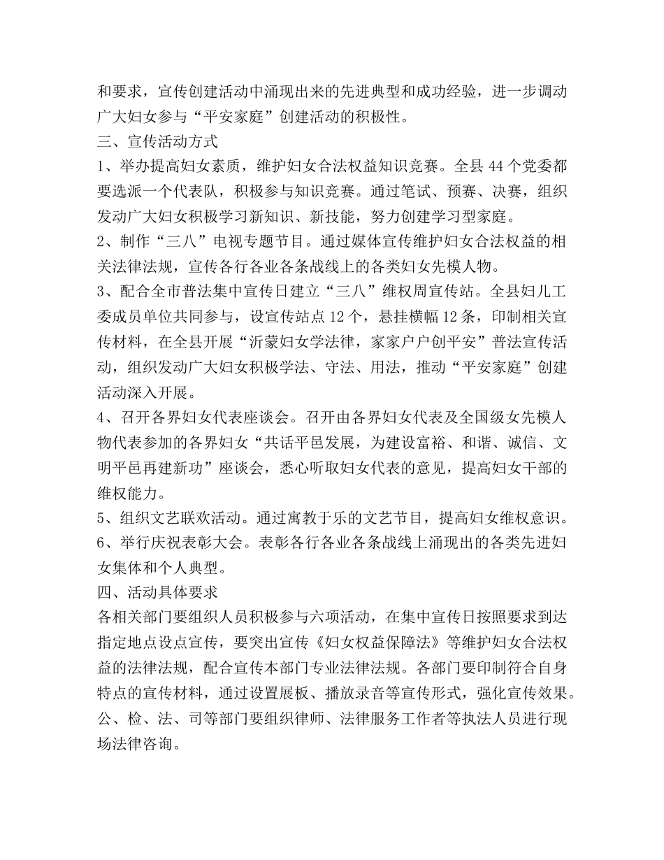 妇联普法宣传月活动的活动方案 _第2页