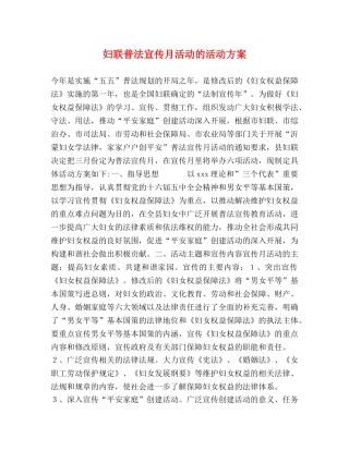 妇联普法宣传月活动的活动方案 