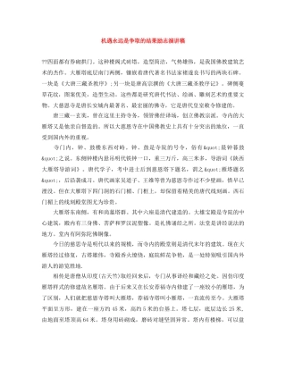 机遇永远是争取的结果励志演讲稿 