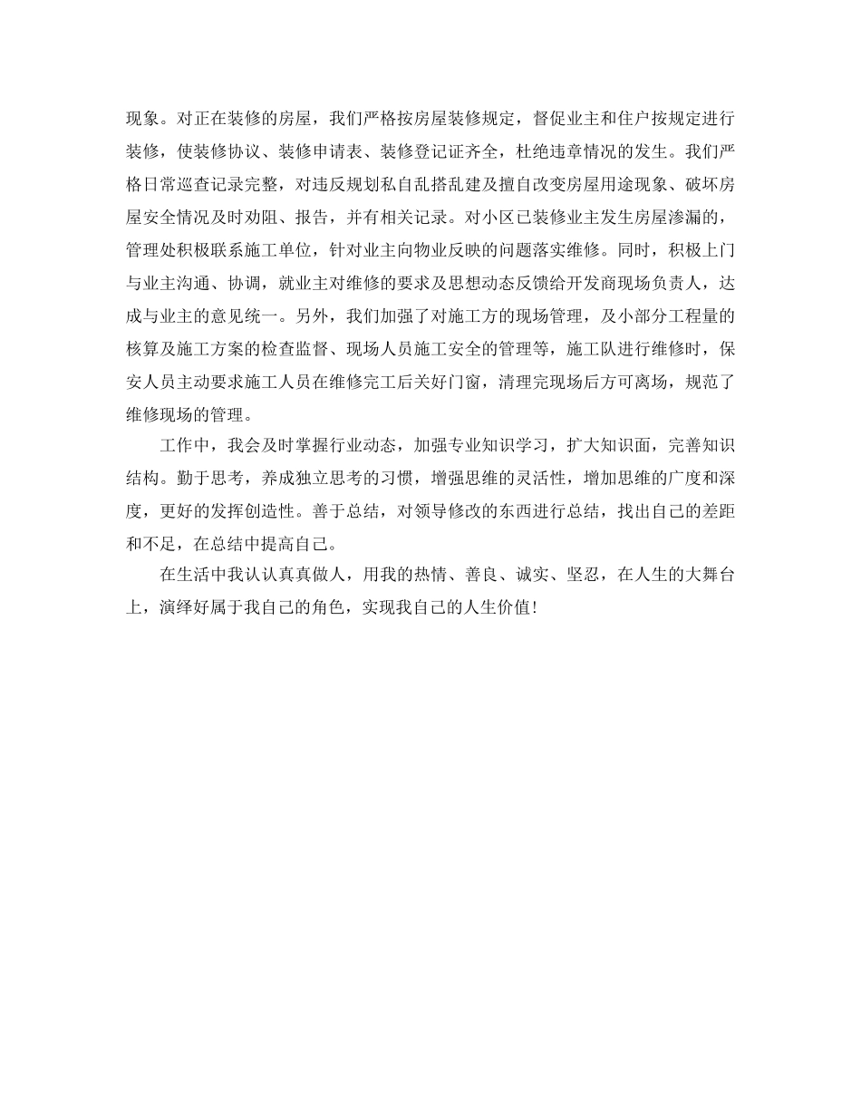 物业管理员工作自我鉴定 _第2页