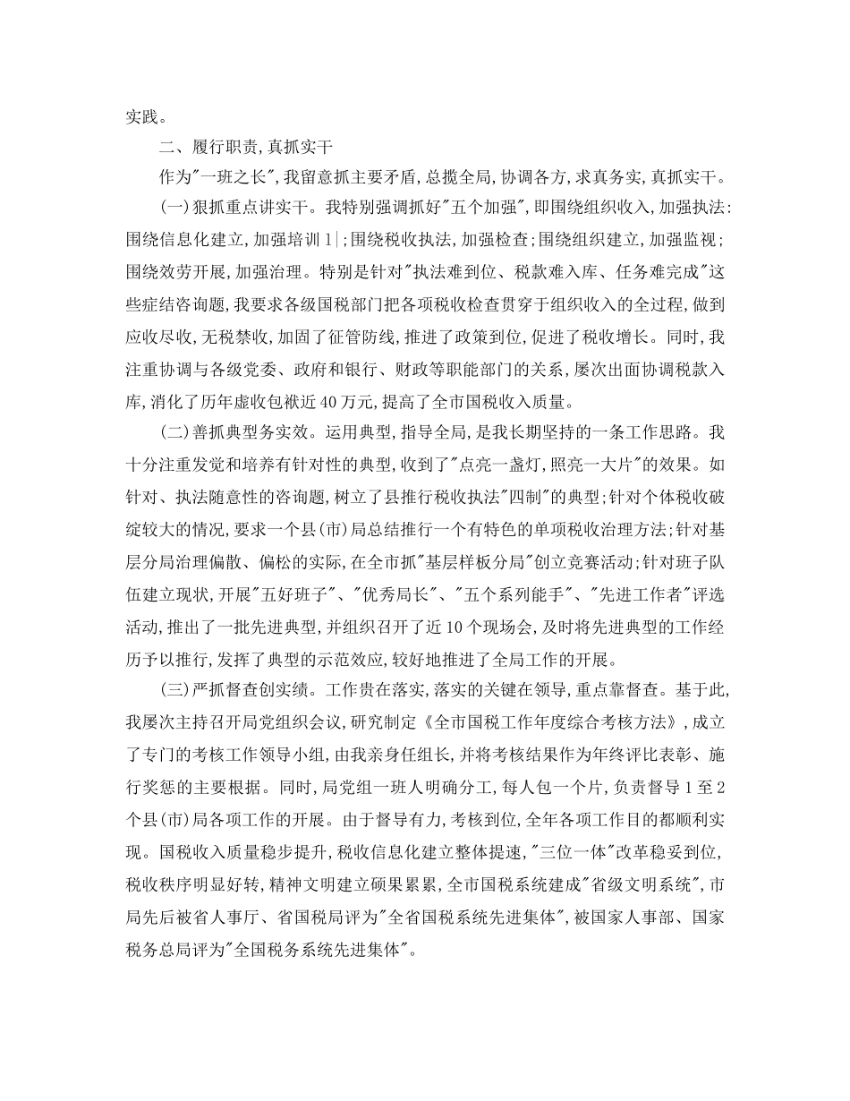 税务个人自我参考总结（通用） _第2页